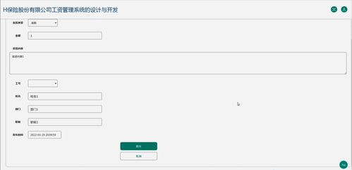 jsp ssm计算机毕业设计h保险股份工资管理系统的设计与开发75ri7